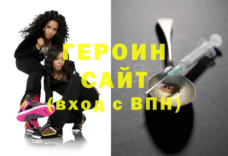 ГЕРОИН Heroin  купить наркотики сайты  Алзамай 